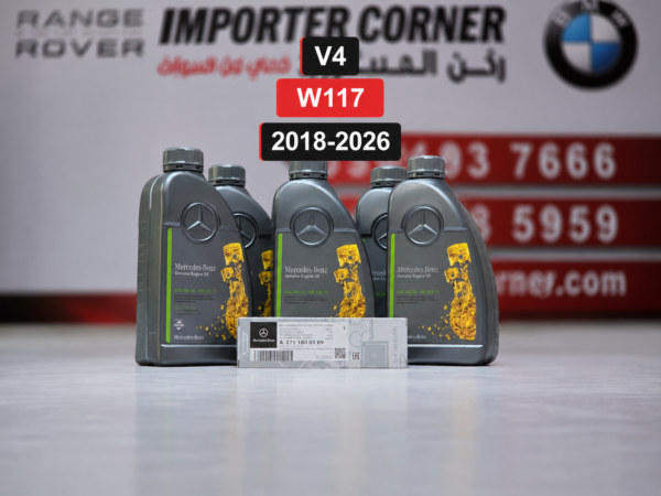 زيت وفلتر ماكينة اصلي مرسيدس W117 A class V4 2026 2019