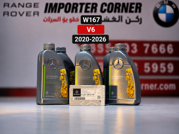 زيت وفلتر ماكينة اصلي مرسيدس W167 GLS V6 2026 2020