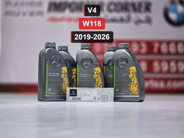 زيت وفلتر ماكينة اصلي مرسيدس W118 CLA V4 2026 2019