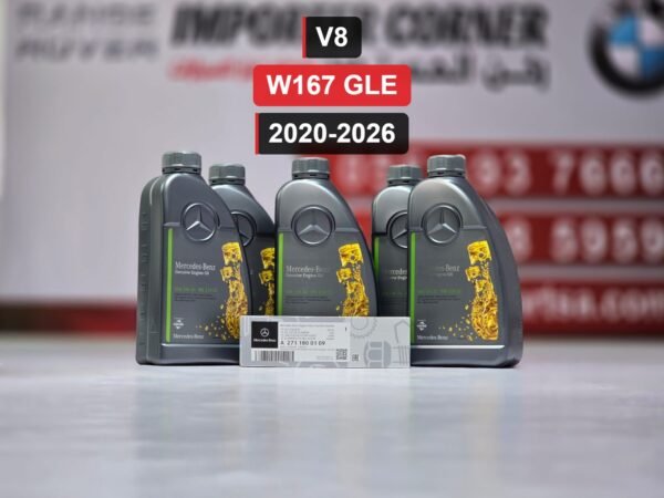 زيت وفلتر ماكينة اصلي مرسيدس W167 GLE V8 2026 2020
