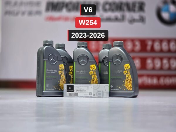 زيت وفلتر ماكينة اصلي مرسيدس W254 GLC V6 2026 2023